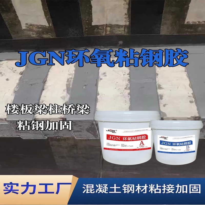 沙河JGN环氧粘钢胶