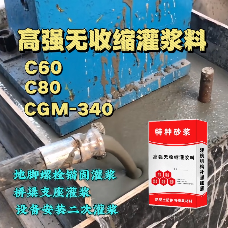沙河灌浆料施工需要振捣吗？